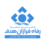 بیمه رفاه فرازان هدف