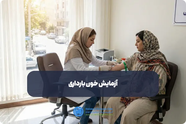 نکات مهم قبل از انجام آزمایش خون بارداری