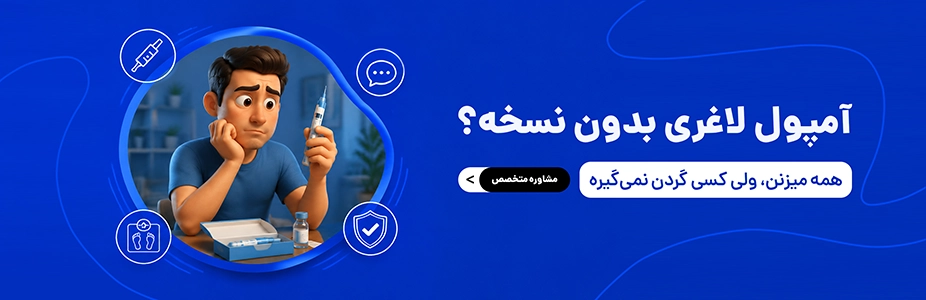 آمپول اسپارتینا