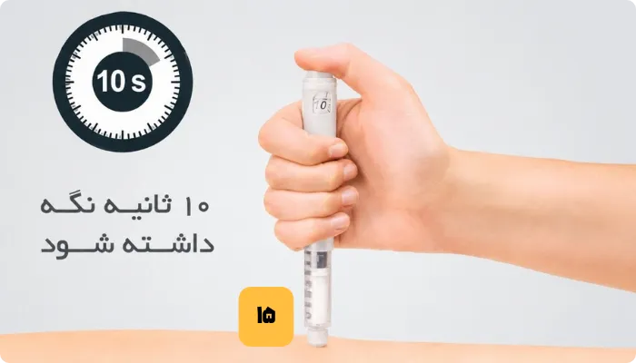 مرحله ششم نگه داشتن دکمه آمپول لاغری بمدت ۱۰ ثانیه