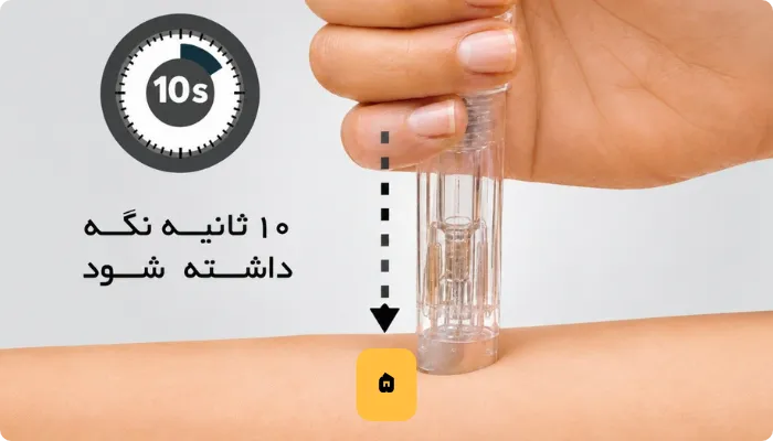 مرحله پنجم تزریق با فیزیوجکت اسپارتینا