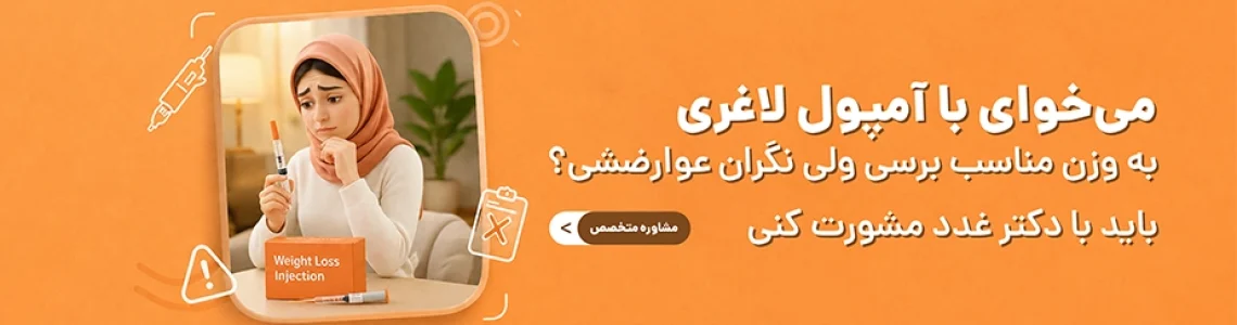 آمپول اسپارتینا